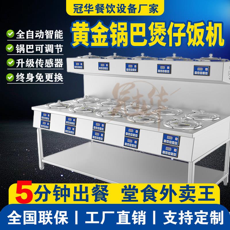 煲仔饭机商用全自动智能数码电煲仔炉砂锅外送专用煲仔机锅巴机器