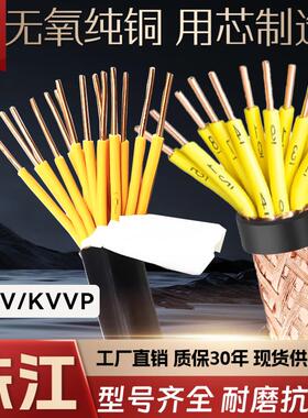 珠江电线国标KVV控制电缆2-37芯1.5 2.5 4平方KVVP铜芯屏蔽信号线
