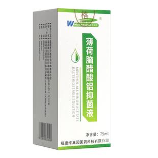 买5送7 维真薄荷脑醋酸铝抑菌液75ml正薄荷洗脑品醋酸铝VCZ剂园