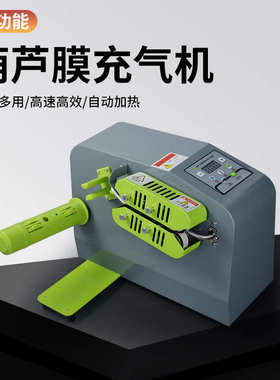 多功能充气机气泡袋缓冲气垫机葫芦膜气泡枕充气填充袋充气机器