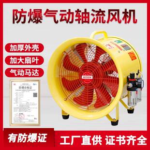 BTF 便携移动式 70防爆气动风机 手提气动轴流风机