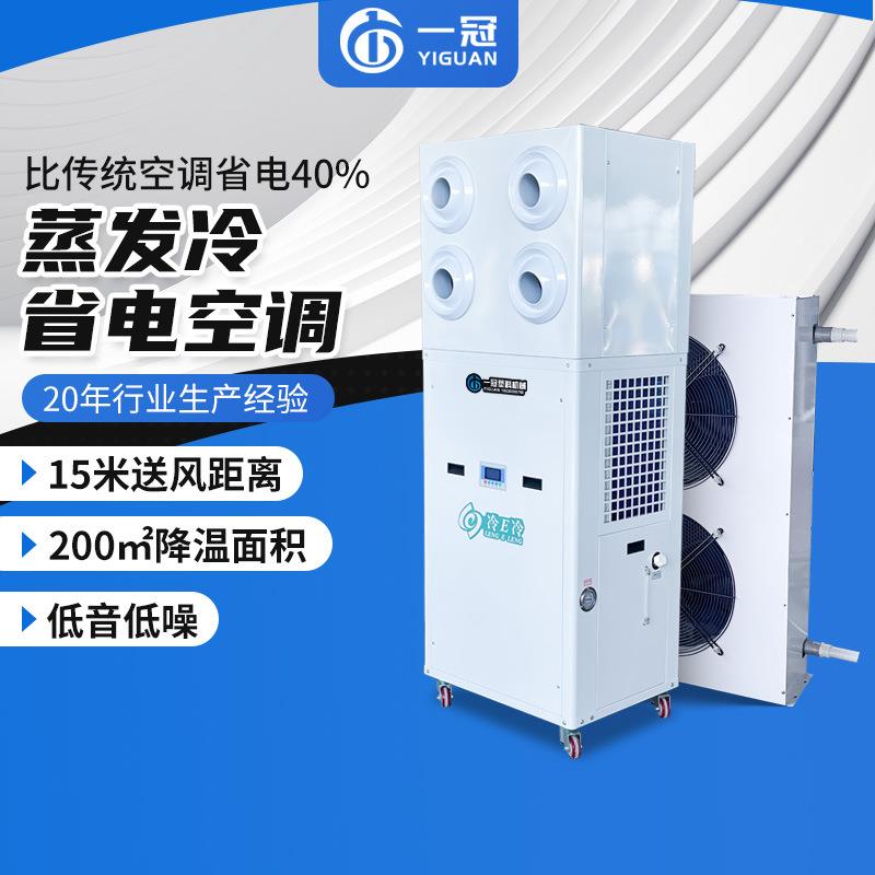 5P工业蒸发冷空调大型车间商场篮球场大面积降温液冷节能省电空调