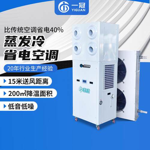 5P工业蒸发冷空调大型车间商场篮球场大面积降温液冷节能省电空调