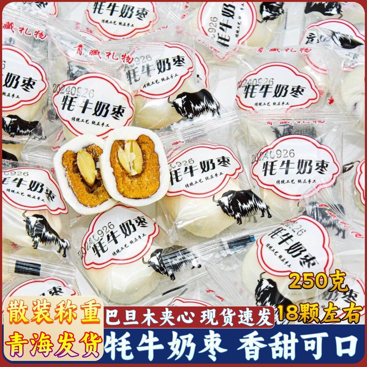 青海牦牛奶枣巴旦木夹心去核灰枣追剧食品解馋散称零食青藏特产