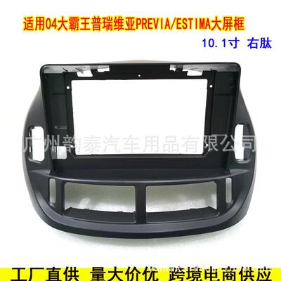 适用于04丰田普瑞维亚previa大霸王Estima导航改装面框安卓面板