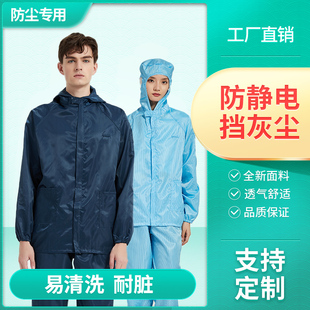 透气防尘衣服工作服分体连体全身防静电无尘衣女洁净服喷漆防护男