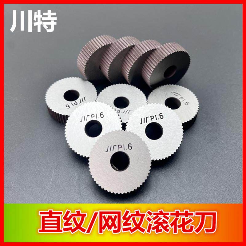 川特网纹滚花轮1.0直纹压花轮0.8滚花刀车床花纹0.4 0.8-3.0成都