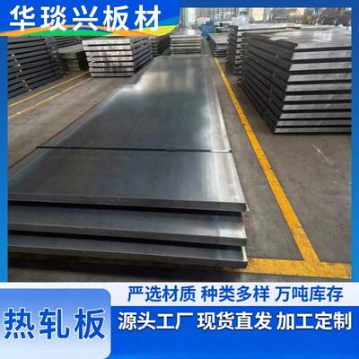 热轧板中厚板碳钢板开平板现货q235b铁板中厚板高强钢板加工个性