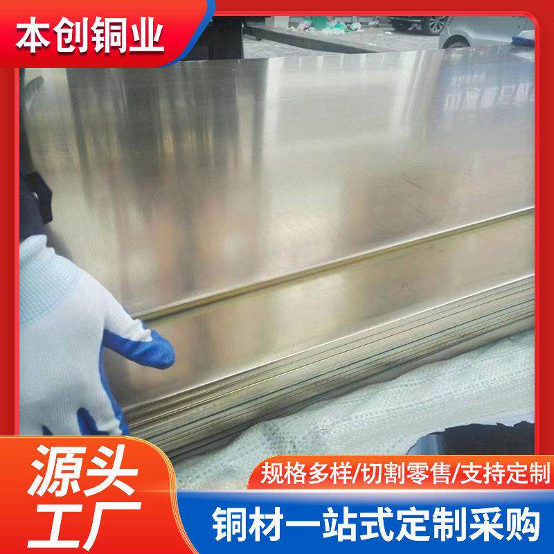 H65黄铜板拉丝铜板H59黄铜雕刻板 半硬中厚C2680黄铜板