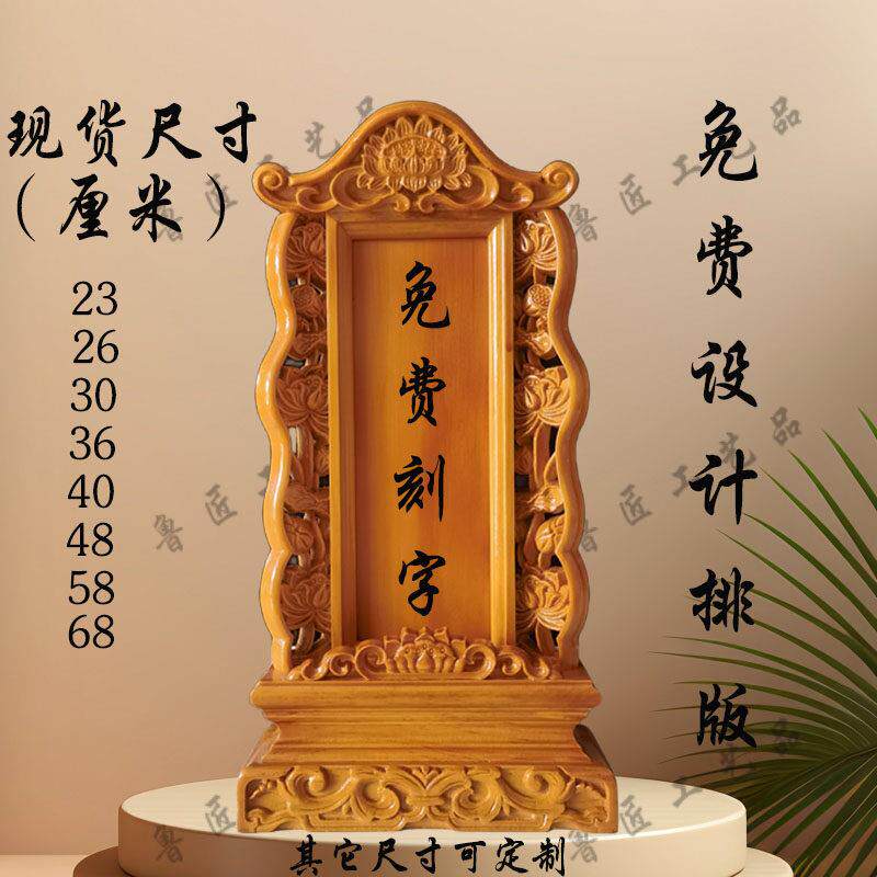 全实木祖先牌位祖宗莲位牌供奉天地君亲师神位祖先排位牌家用定制