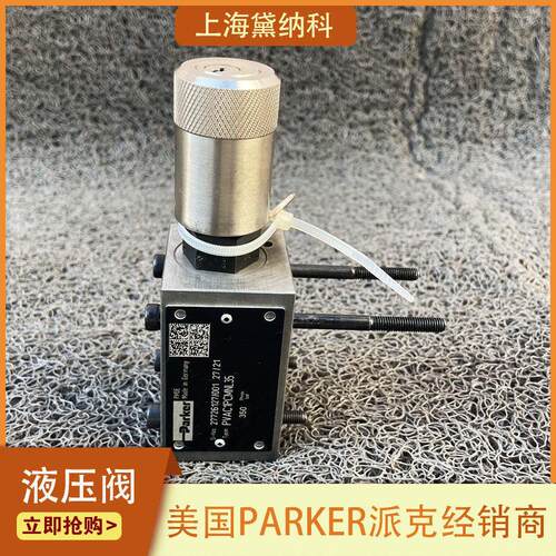 派克PVAC1ECMNSJW35液压阀美国PARKER调压阀进口供应