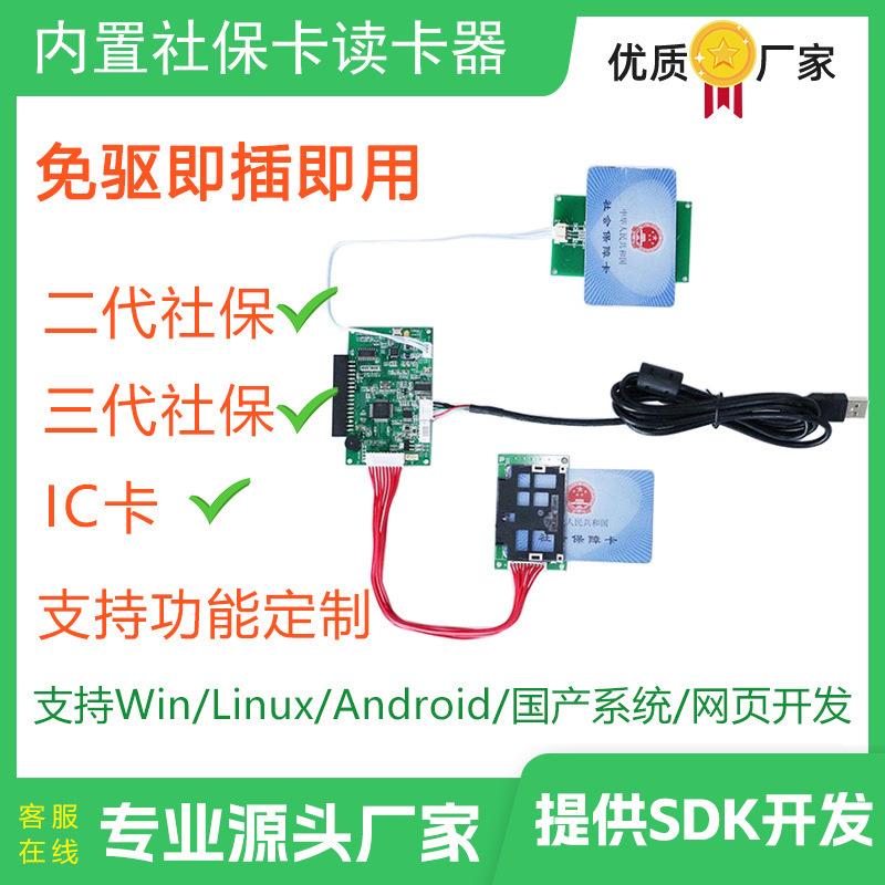 市民卡读卡器支持二代三代社保卡阅读鉴别真假方便快捷支持开发