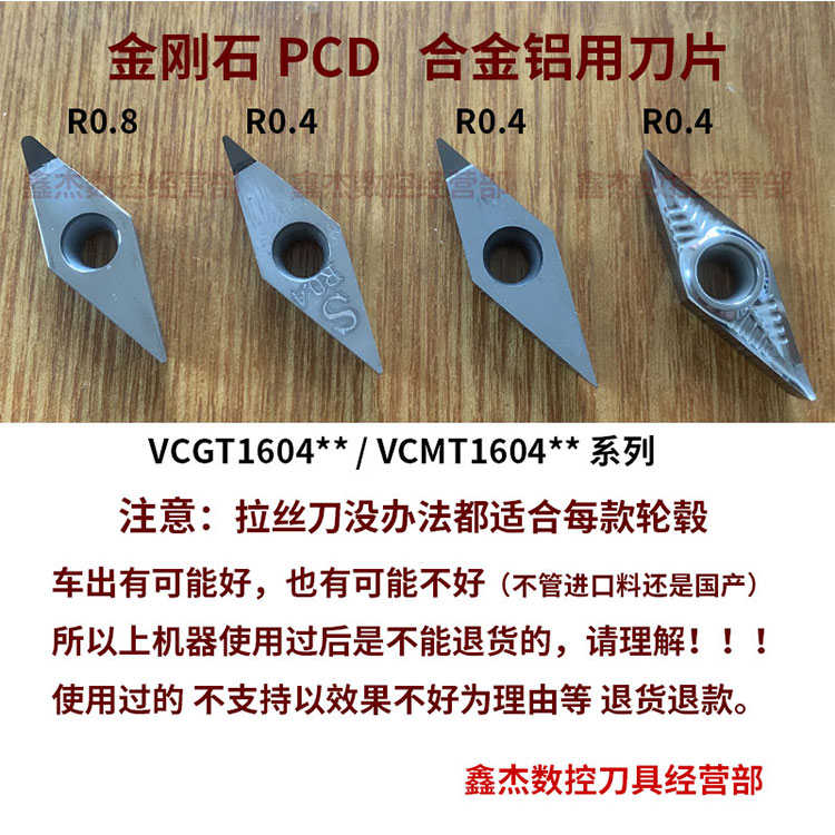 金刚石数控刀片轮毂 VBMT VCGT160402 160404 160408 PCD外圆车刀