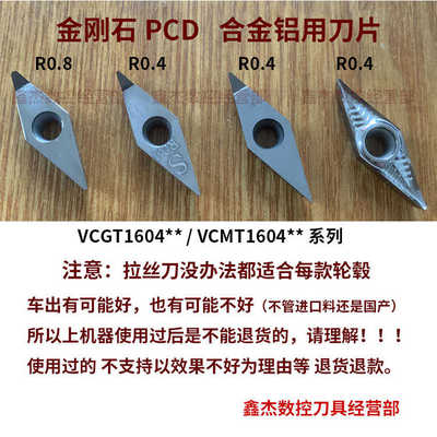 金刚石数控刀片轮毂 VBMT VCGT160402 160404 160408 PCD外圆车刀