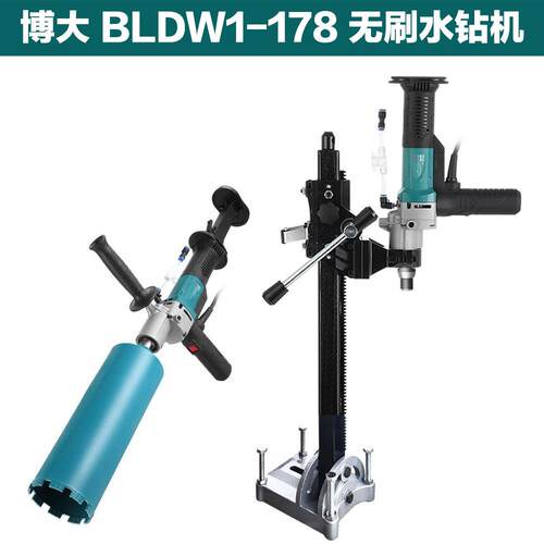 博大无刷水钻机 220V大功率手持式调节支架款 附多种钻头选择