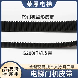 电梯F9门机皮带适用蒂森尚途PJ559齿形S200/K300传动带S8K8配件