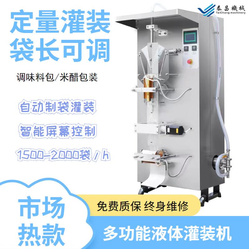 老抽袋装灌装机米醋袋装灌装机生抽袋装灌装机酱油袋装灌装机厂家