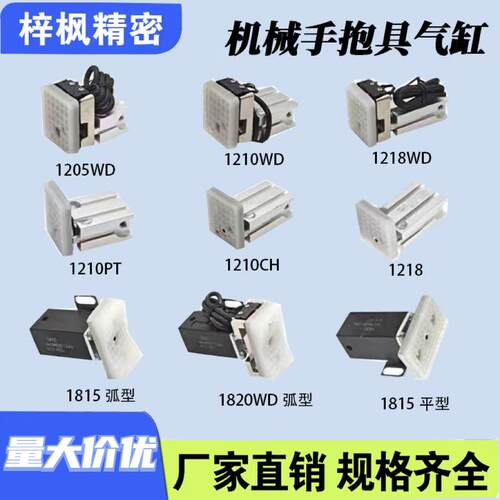 机械手抱具气缸1205/1210/1815/1820PT/WD带检测弧型平型气缸治具