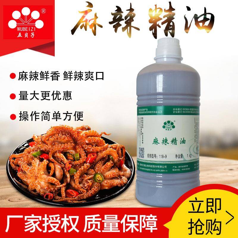 五贝子辣椒精油1%2%水溶辣椒精麻辣精油花椒油花椒精油烧烤烤串