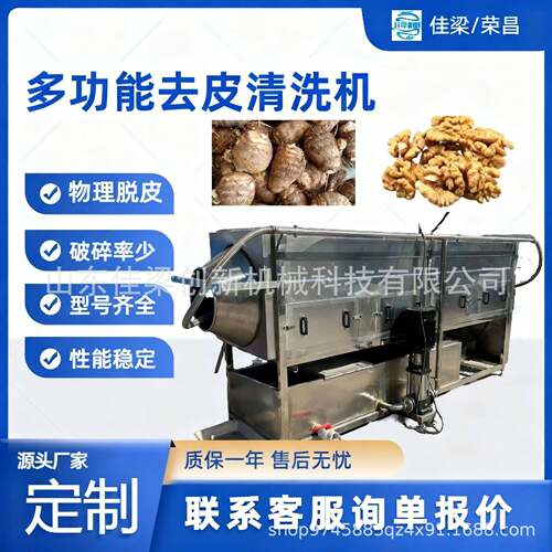 全自动坚果仁去皮清洗机核桃仁纯物理免浸泡清洗设备厂家直供