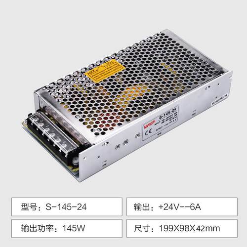 明伟S-145W-24v6A直流DC稳压灯条显示屏监控12v开关电源盒5变压器