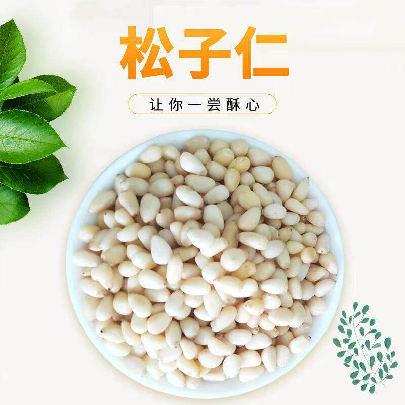 正宗原味特大生松子仁500g大颗粒新货东北去壳松仁粒商用烘焙原料