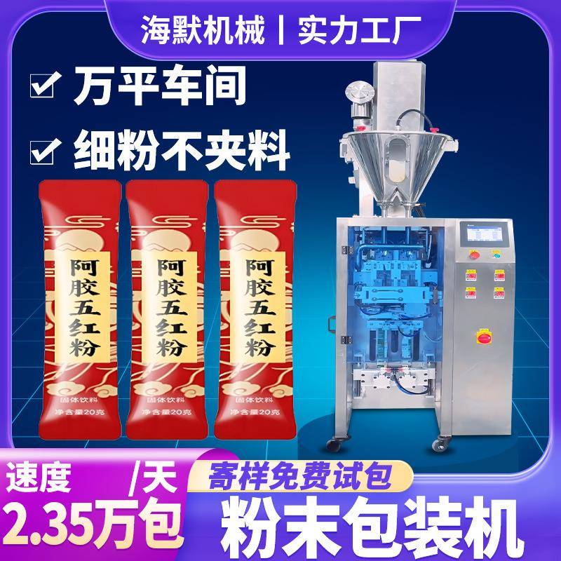 阿胶枸杞固体饮料包装机 五红粉包装机 冲调谷物固体饮料包装机