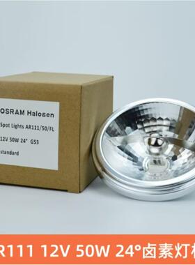 欧司朗 AR111斗胆灯12V 50W 24°卤素反光杯灯41835 FL