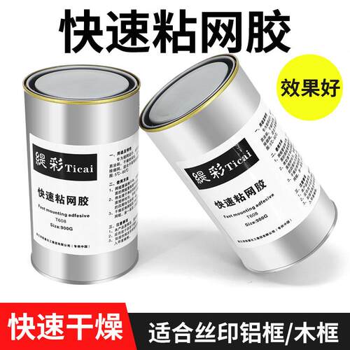 网版印刷绷网胶丝网胶水黏网胶水网版印刷网版胶单黄胶网版印刷封