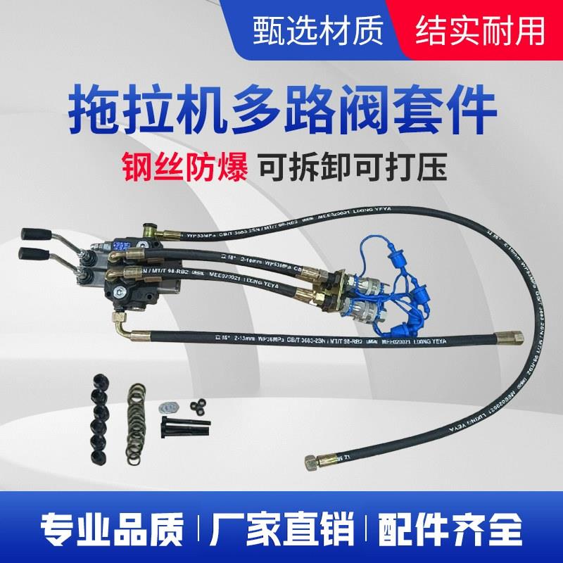 农用拖拉机收割机加装改装液压多路阀套件双向油缸翻转犁复合阀多