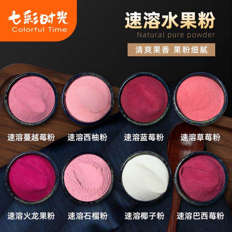 速溶火龙果草莓粉蓝莓粉巴西莓粉荔枝石榴粉西柚椰子粉芒果水果粉