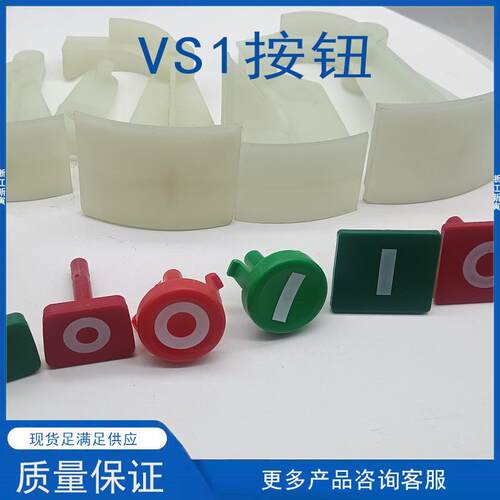 VS1-12户内高压真空断路器按钮手车圆形方形 面板方形指示牌配件
