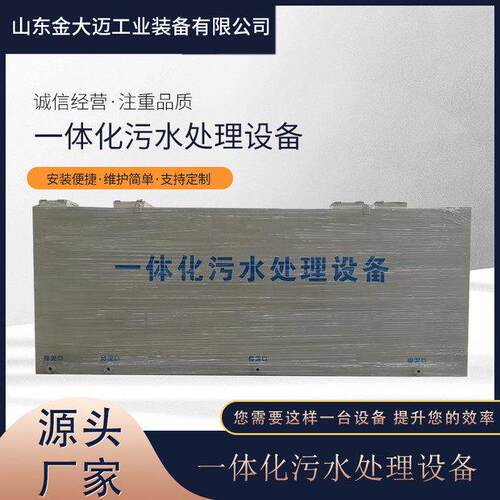 一体化地埋式生活污水处理设备 医院实验室废水污水处理成套设备