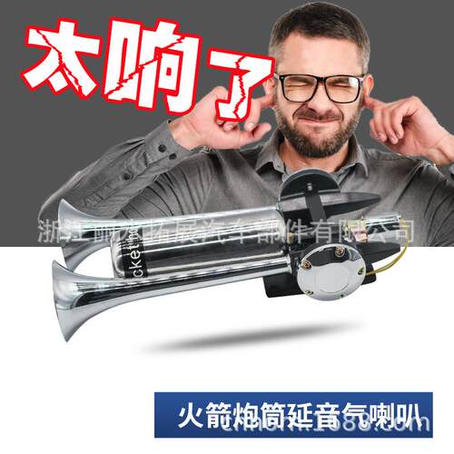 TZ-306双管火箭炮气喇叭储气罐火车喇叭 24V卡车气筒喇叭延音护耳
