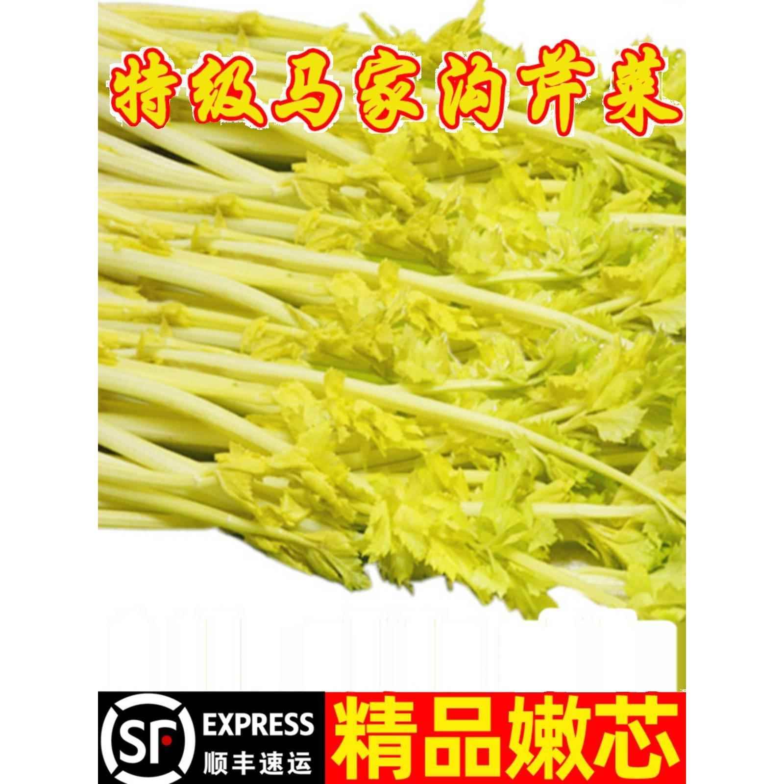 马家沟芹菜顺丰新鲜芹菜心空心芹菜大叶黄精品嫩芯西芹鲍芹蔬菜