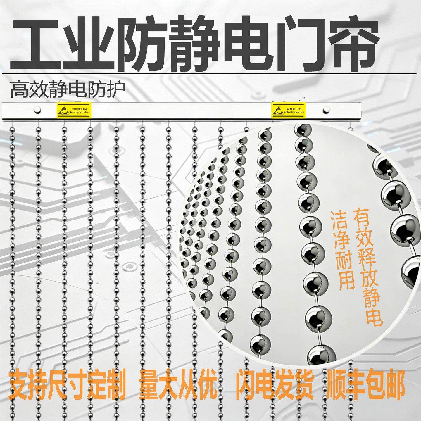 专业定制防静电门帘消除静电绳304不锈钢珠帘挂帘整套厂家直销