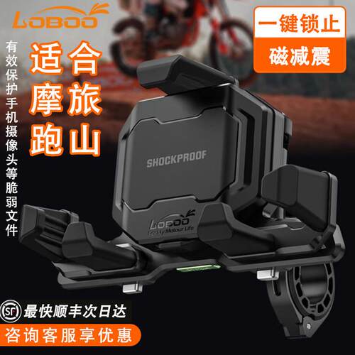 LOBOO罗卜机车手机机架导航支架防抖防震防盗无线 线充电骑行摩旅