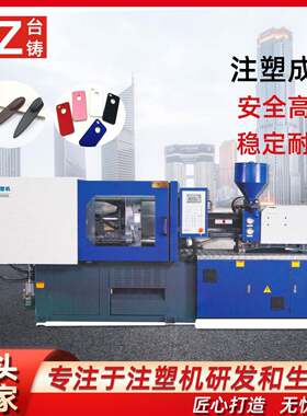 卧式成型注塑机全自动全新塑料注塑机手机壳成型机械