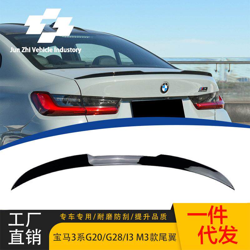 适用于宝马3系G20G28i3专用改装M3款尾翼亮黑后扰流定风翼运动风