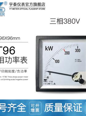 CP96带负相三相有功功率表-45kw 300kw 380V 500kw千瓦表YT96BE96
