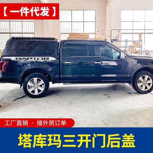 TACOMA塔库玛5FT皮卡车三开门锰钢高盖高厚罩铁盖货箱盖子改装件