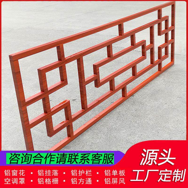 定制铝花格中式铝合金防盗网窗花彷古木纹隔断格栅无缝焊接镂空板