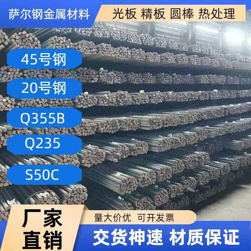 45号钢板精料光20#板精板材料调质Q355B钢板精磨加工定制模具钢
