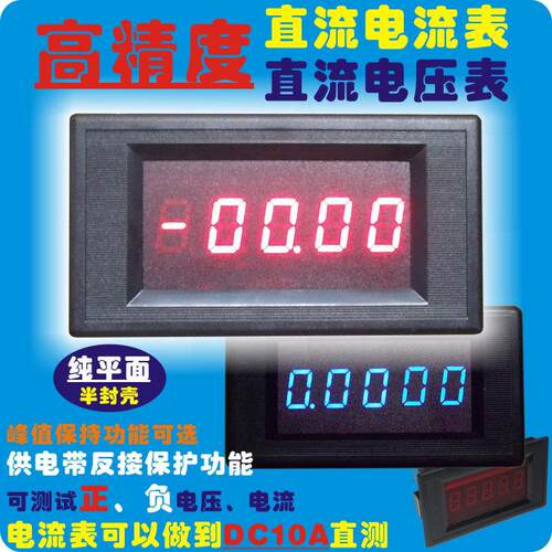 四位半数字电压/电流表头 4位半数显表/12V供电/DC20V
