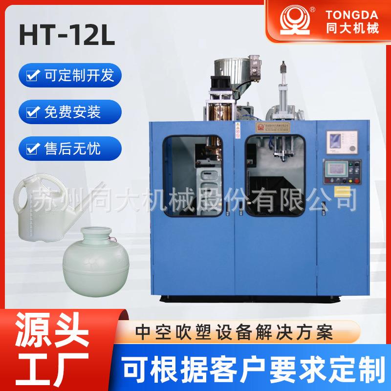 HT-12L化工桶堆码桶广口桶双环桶中空吹塑机化工桶蜂蜜塑料桶