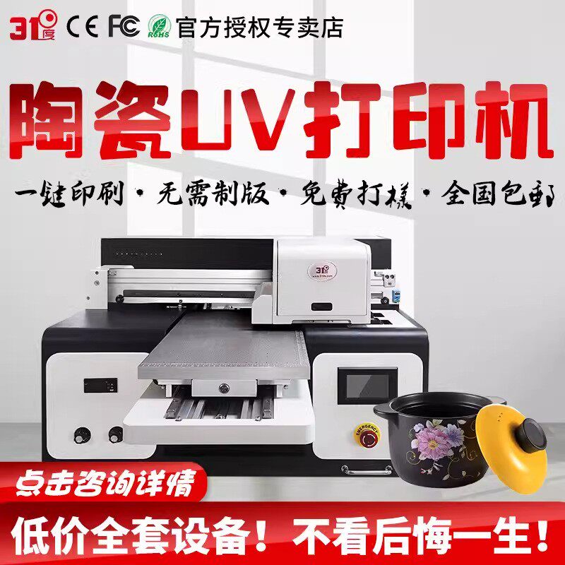 陶瓷UV打印机小型瓷砖石材地板大理石石板个性图案喷绘印刷机