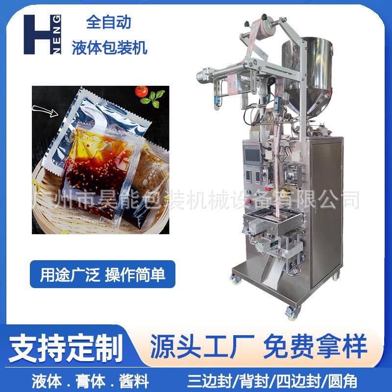 香油醋汁黑胡椒酱汁包装机三边封背封果酱甜味酱芥末酱炼乳包装机