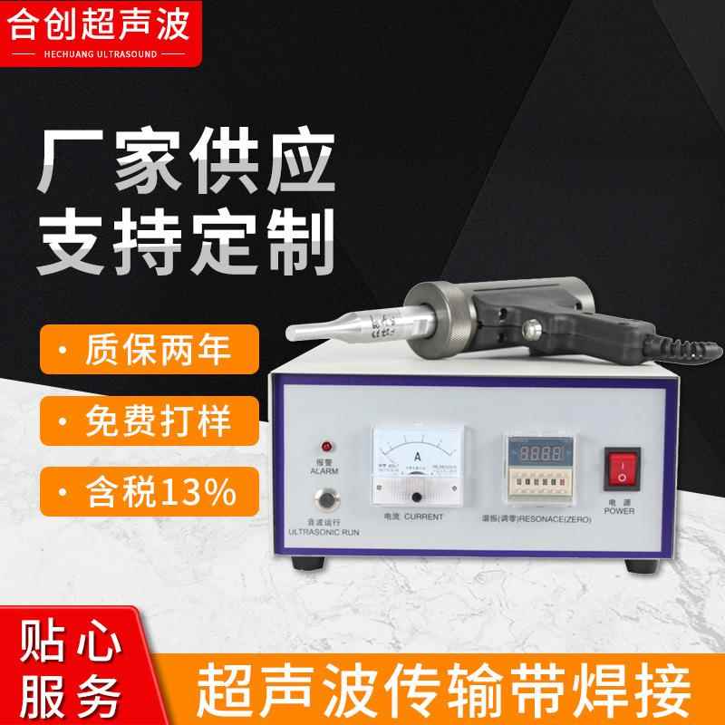 手持超声波点焊机PVC清粪带塑料焊接机PP汽车门板内饰改装集蛋带