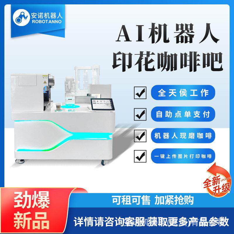 AI机器人印花咖啡吧全天24小时无人值守自动售卖机景区展会适配