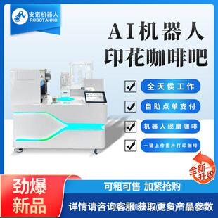 安诺无人咖啡售卖亭 数据分析 智能管理 多口味适配满足不同需求